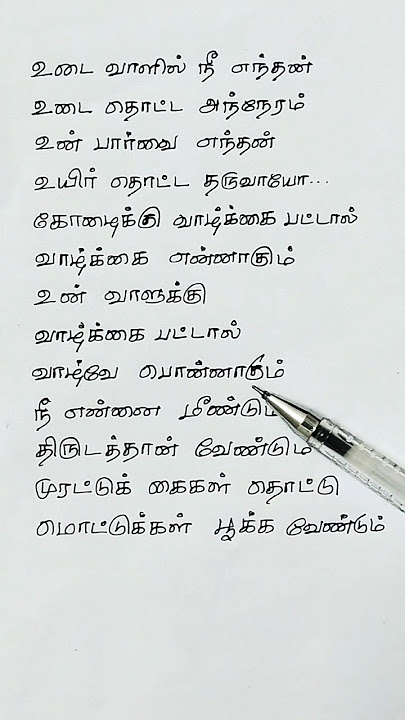 ஒட்டகத்தை கட்டிக்கோ   | Ottagathai Kattiko Song Lyrics #lyrics  #music #song  #tamil