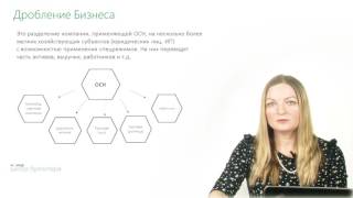 Налоговая оптимизация: варианты законных методов и схем видео Методы налоговой оптимизации