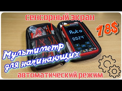 ANENG 683- Мультиметр для новичков- Отличное качество- Li pol батарея и сенсорный экран-