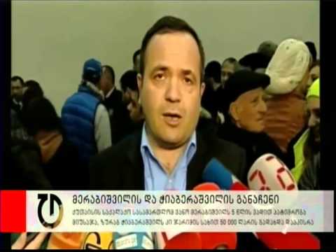 მერაბიშვილის და ჭიაბერაშვილის განაჩენი (ტაბულა)