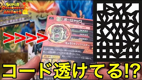 تحميل ドラゴンボールヒーローズコード隠し