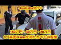 150万円Wax VS classic Waxの戦いが思わぬ結果に！