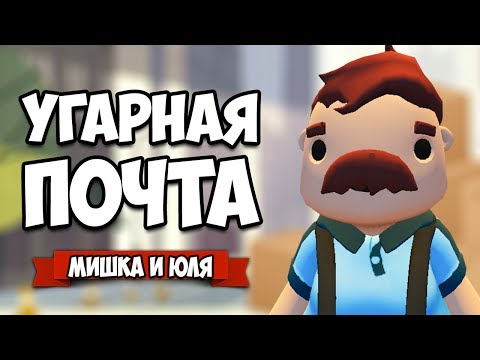 Видео: ДИКИЕ ДОСТАВЩИКИ - УГАРНАЯ ПОЧТА ♦ Totally Reliable Delivery Service