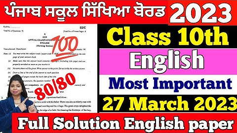 PSEB 10th English solved question paper 2023 | pseb 10th final paper English 2023 full solved