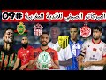 جبران يعود للوداد الرجاء يتعاقد مع الجيش يحسم صفقة بوريكة الماص يتعاقد مع ميركاتو لحسنية جديد لورش جبران يعود للوداد الرجاء يتعاقد مع الجيش يحسم صفقة بوريكة الماص يتعاقد مع ميركاتو لحسنية جديد لورش