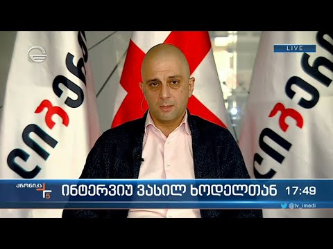 \"ლიბერთი ბანკის\" გენერალური დირექტორი ვასილ ხოდელი \"ქრონიკის\" შეკითხვებს პასუხობს