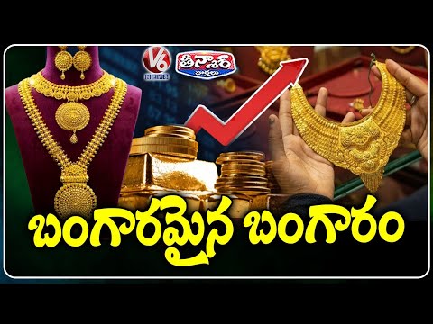 Gold Hits Lifetime High of ₹1.20 Lakh per 10g  Amid Festive Demand  | V6 Teenmaar - V6NEWSTELUGU
