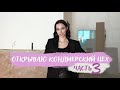 ОТКРЫВАЮ КОНДИТЕРСКУЮ В ДУБАЕ. Часть 3. Делаем ремонт