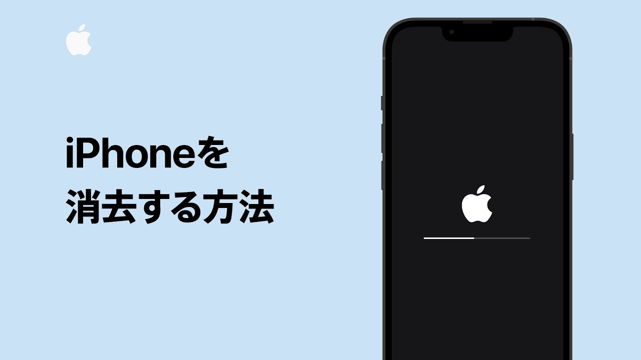 Iphoneを初期化する方法 Apple サポート Youtube