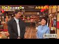 来年デビュー㊗60周年✨森山良子さんの㊙音楽人生＆豪華すぎる交遊録‼【未公開】収録後SPトーク『人生最高レストラン』10/3(土)【TBS】