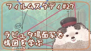 【一緒に朝活】フィルムスタディの水曜日＃２７【ゆる～くお絵描き】