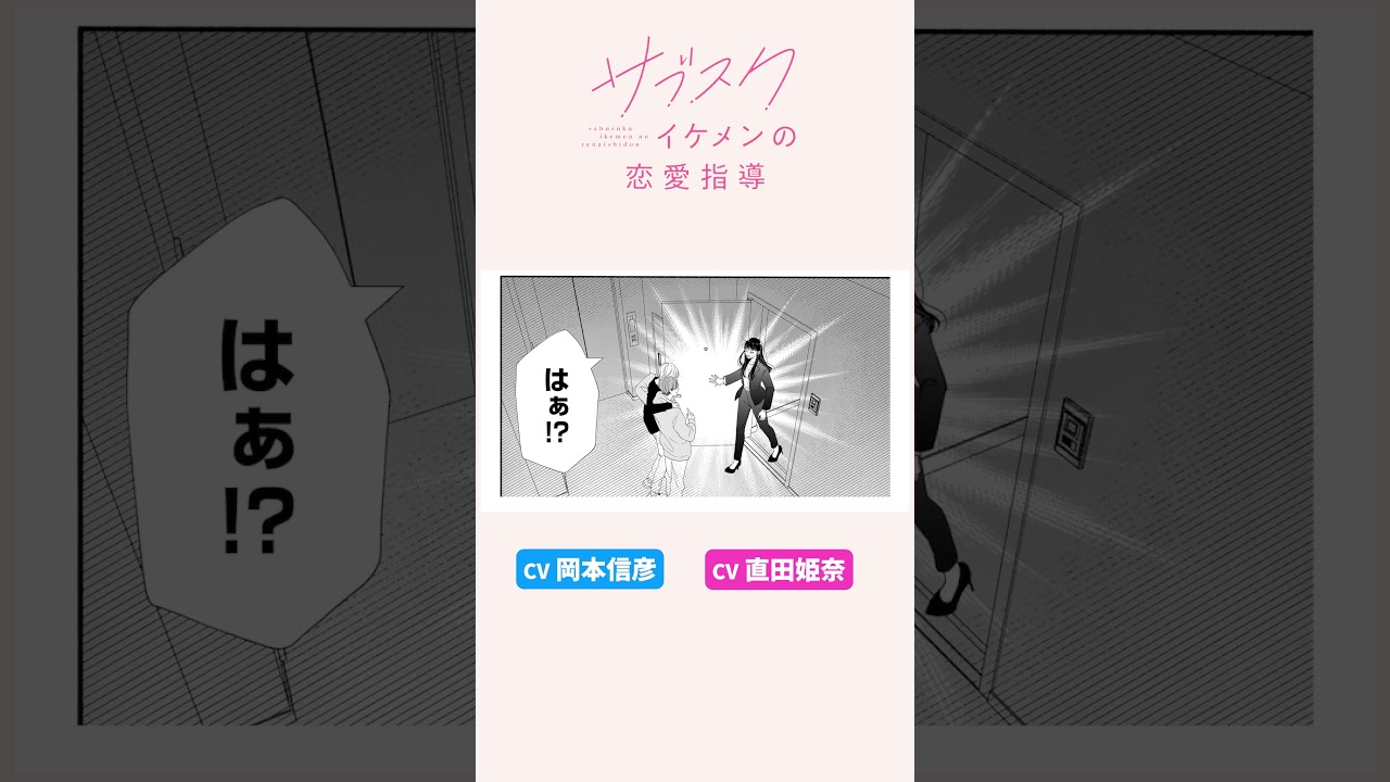 ゼロ距離イケメンと契約同棲!?『サブスクイケメンの恋愛指導 同棲つきって聞いてません』#恋愛漫画
