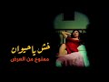 افلام عربيه ممنوعة من العرض فيلم درب الهوى شويكار ويسرا ، افلام مصرية