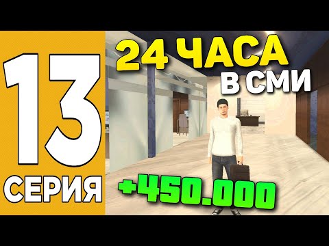 ПУТЬ БОМЖА НА GRAND MOBILE #13 ! КАК ВСТУПИТЬ В ОРГАНИЗАЦИЮ НА ГРАНД МОБАЙЛ?