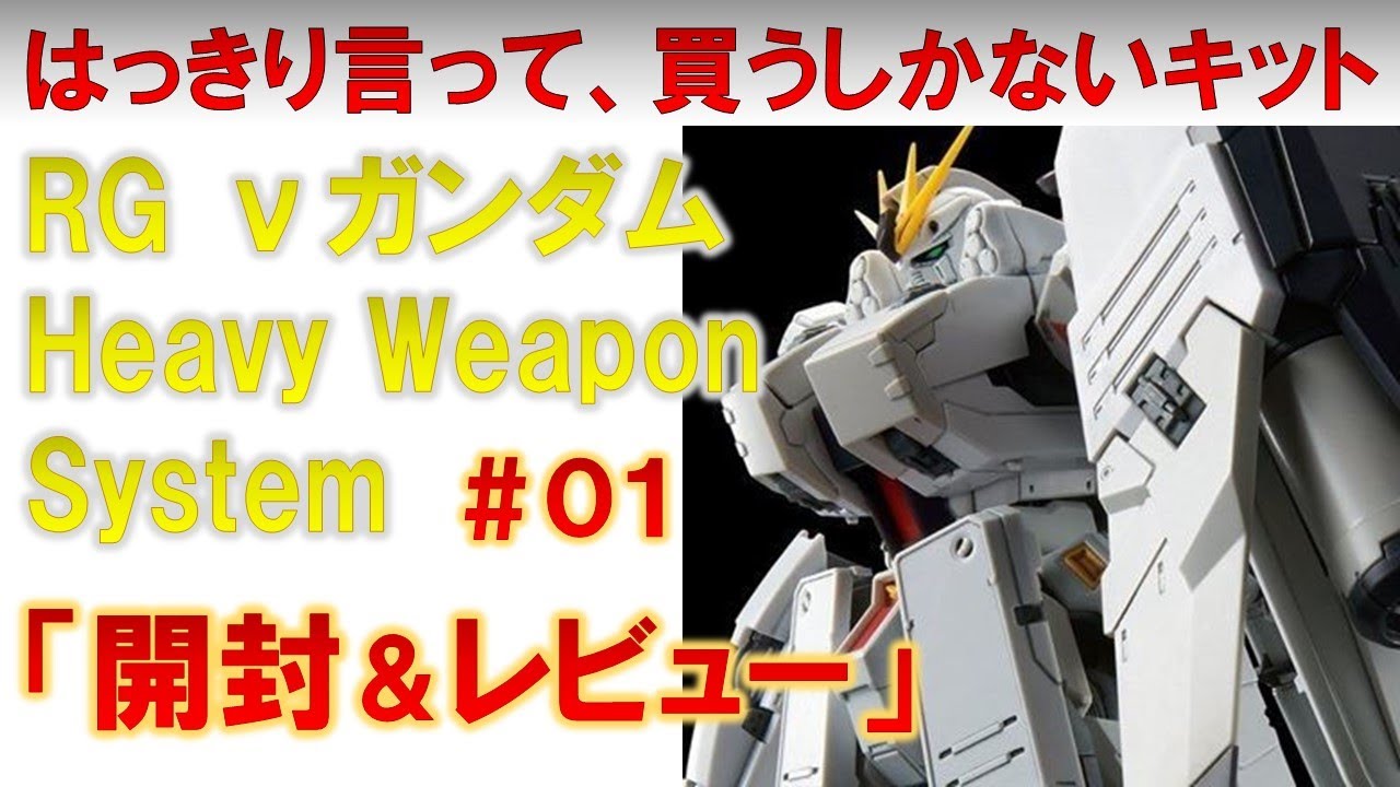 Hgリゼルｃ型 ディフェンサーｂユニット 02仮組み レビュー編 機動戦士ガンダムuc ガンプラ製作 Gm工房 Youtube