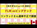 FL州vsビッグテック　リンウッドさん選挙不正で調査