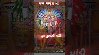 (જય ચામુંડા માઁ 🔱) ::Instragram status #gujarati #facebook #status #story #reels #khodiyar #navratri