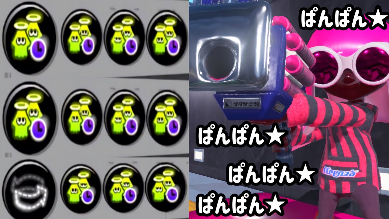 無 限 パ ン パ ン 地 獄 ★ 特 攻 ク ラ ッ シ ュ ブ ラ ス タ ー 【Splatoon3】
