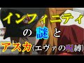 [エヴァンゲリオン]インフィニティの謎とアスカ(エヴァの呪縛)[新劇場版ヱヴァンゲリヲン][ゆっくり解説][EVA][Evangelion]