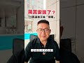 🎙️韋安觀點｜① 蔣萬安飄了？ 725凱道後拋「倒閣」案！