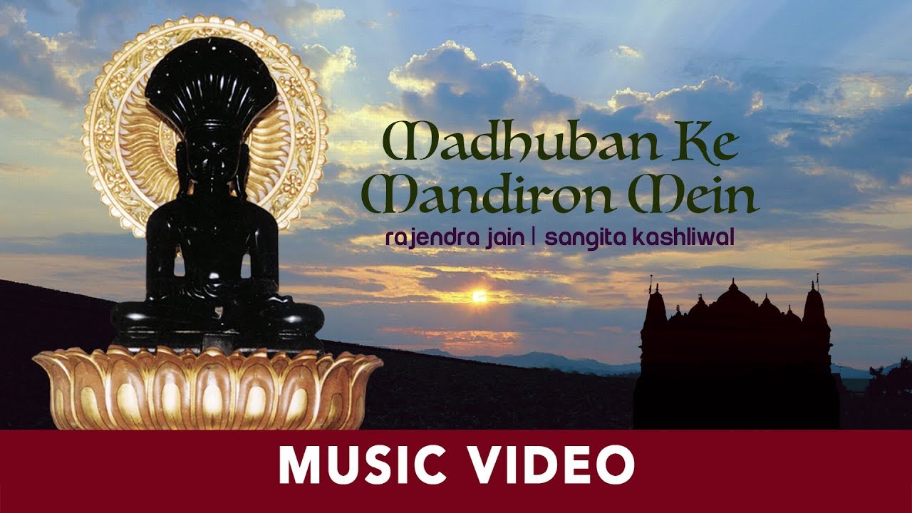 Madhuban Ke Mandiron Mein  Rajendra Jain Sangita Kashliwal  Jain Bhajan