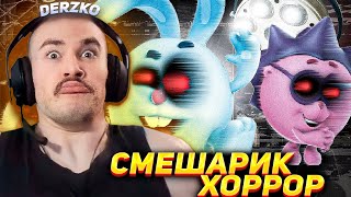 видео: DERZKO69 УПОРОТЫЕ СМЕШАРИКОВ ХОРРОР | ДЕРЗКО69 картинка: DERZKO69 УПОРОТЫЕ СМЕШАРИКОВ ХОРРОР | ДЕРЗКО69