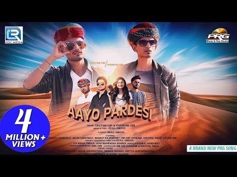 राजस्थान का सबसे बेहतरीन लोकगीत - आयो परदेसी | AAYO PARDESI | Gautam & Chandan Giri | PRG 4K 2018