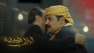 ياعريس الله يسرك .. اجمل زفة يمنية للعريس سعد الخفيف | ليالي الجحملية