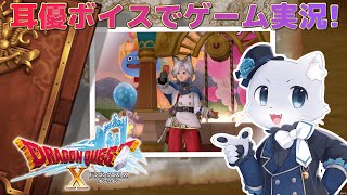 【ドラゴンクエスト10】#45 【紙ペラ会】カードとかコインとか消化しようの会するのだ～！耳優ボイスでゲーム実況！