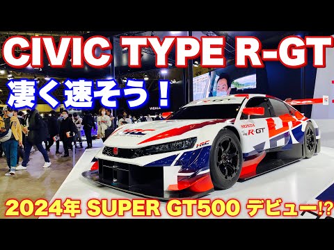 シビックタイプR キャンペーン2024、フェアレディZ キャンペーン2023 ホンダ 新型シビック タイプR-GT コンセプト 実車見てきたよ