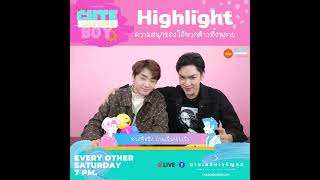 Highlight Cute Boy เล่นขายของ EP.35 l ภัค ชวิศพงศ์ (Pak Chavitpong) และ แพน นรวิชญ์  (Pan  Norawit)