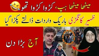 آج کیا ہو گا؟؟؟ | Dua Zehra Kazmi case news today new update | Dua zahra latest