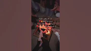 شبت النار والغايب حضرها 