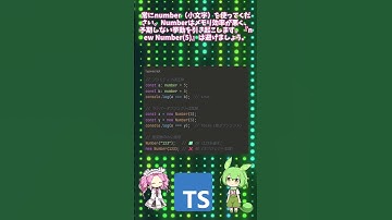 #typescript #shorts Numberとnumberの違い   プリミティブvsラッパー