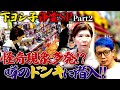 【下ヨシ子浄霊SP】怪奇現象多発!? 噂のドンキに潜入!!Part2