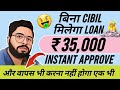  cibil  loan 35000  instant approval      