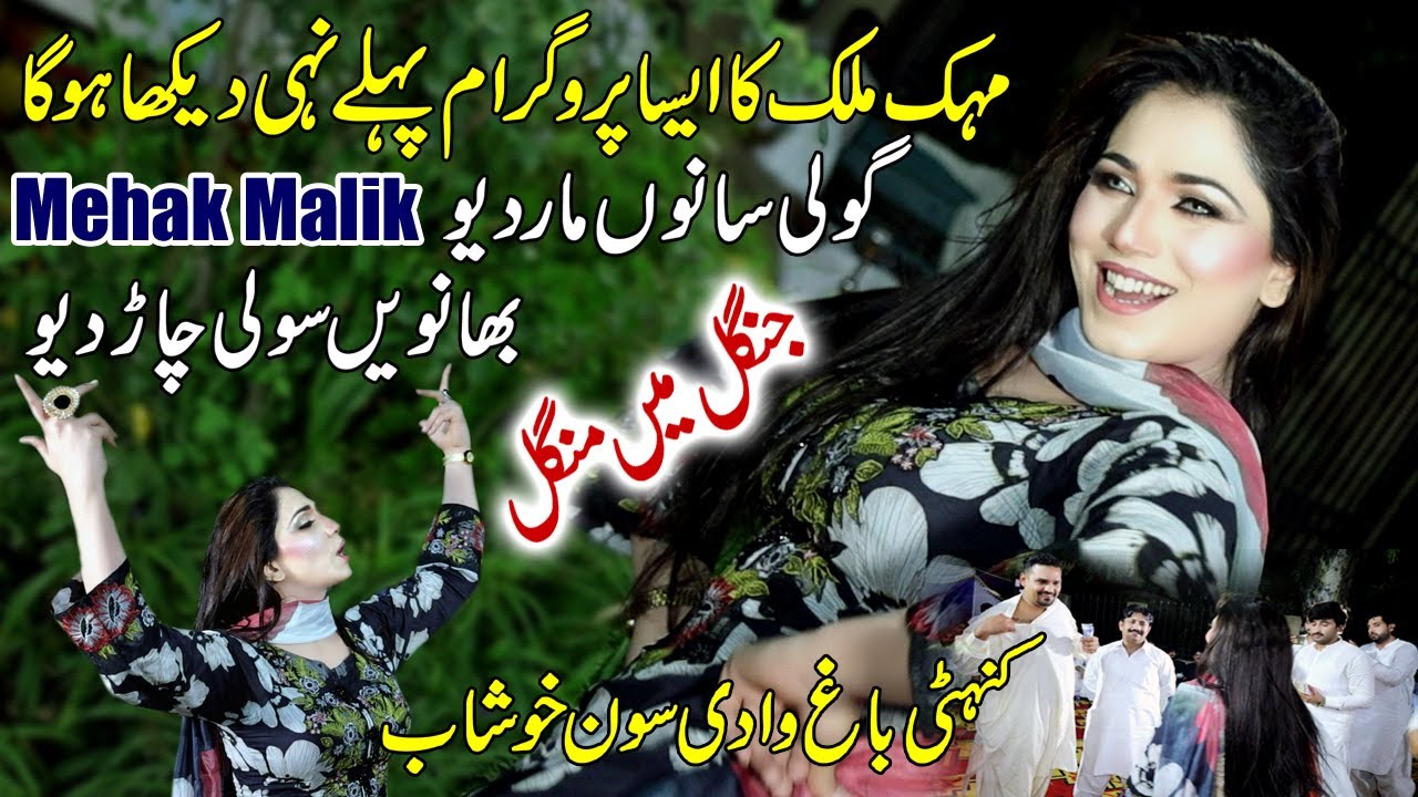 Mehak Malik  Dance Performance 2023  Doroon Doron Sanu Tarsanday o  Attaullah Khan Esakhelvi Song