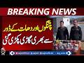 Rawalpindi Kite Seizure | 11,050 Kites &amp; 60 Metal Strings Confiscated - Aaj Pakistan News