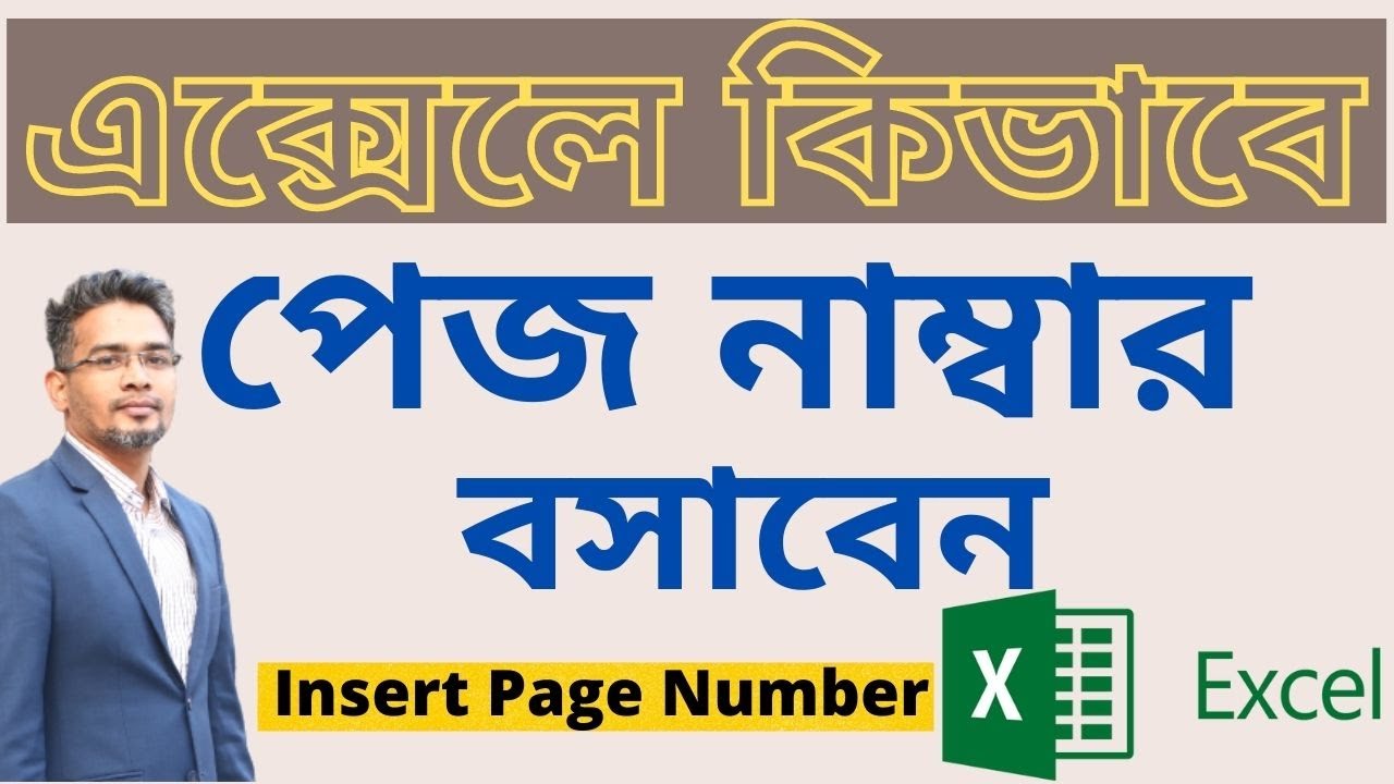 How To Insert Page Number In Excel Bangla I Insert Page Number In Excel 