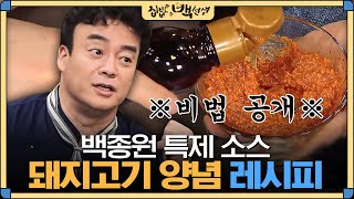 [#집밥백선생] 밥에 비벼먹어도 맛있는 백종원표 &#39;돼지고기 양념장&#39; 레시피 | EP3