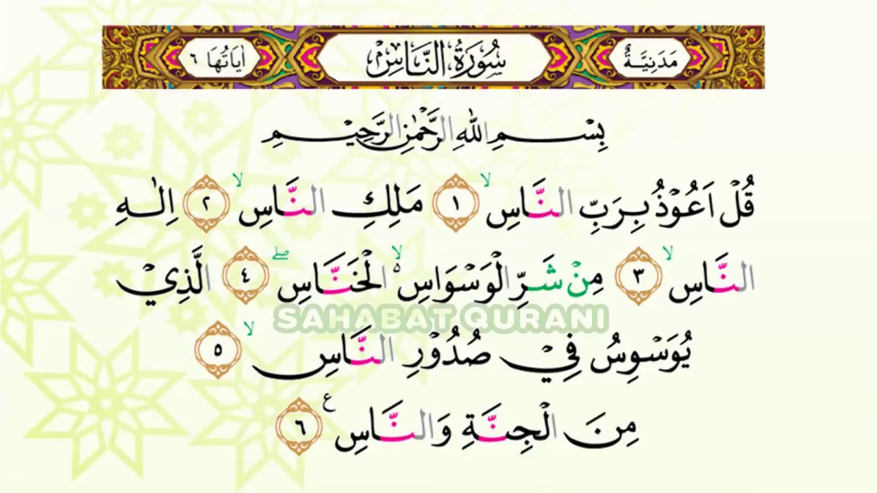 Bacaan Al Quran Merdu Surat Al Ikhlash Anak Surat Al Falaq Surat An Naas Murottal Juz Amma Anak