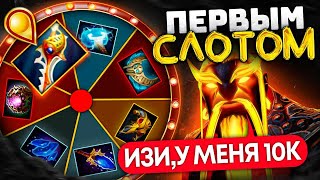 КОЛЕСО ФОРТУНЫ ИДЕАЛЬНАЯ ИГРА ОТ 10К ЭМБЕРА 