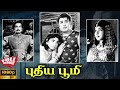Puthiya Bhoomi | 1968 | M. G. Ramachandran , Jayalalithaa | Tamil Super Hit Full Movie | Bicstol.