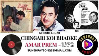 Chingari Koi Bhadke  Kishore Kumar  Amar Prem  1972