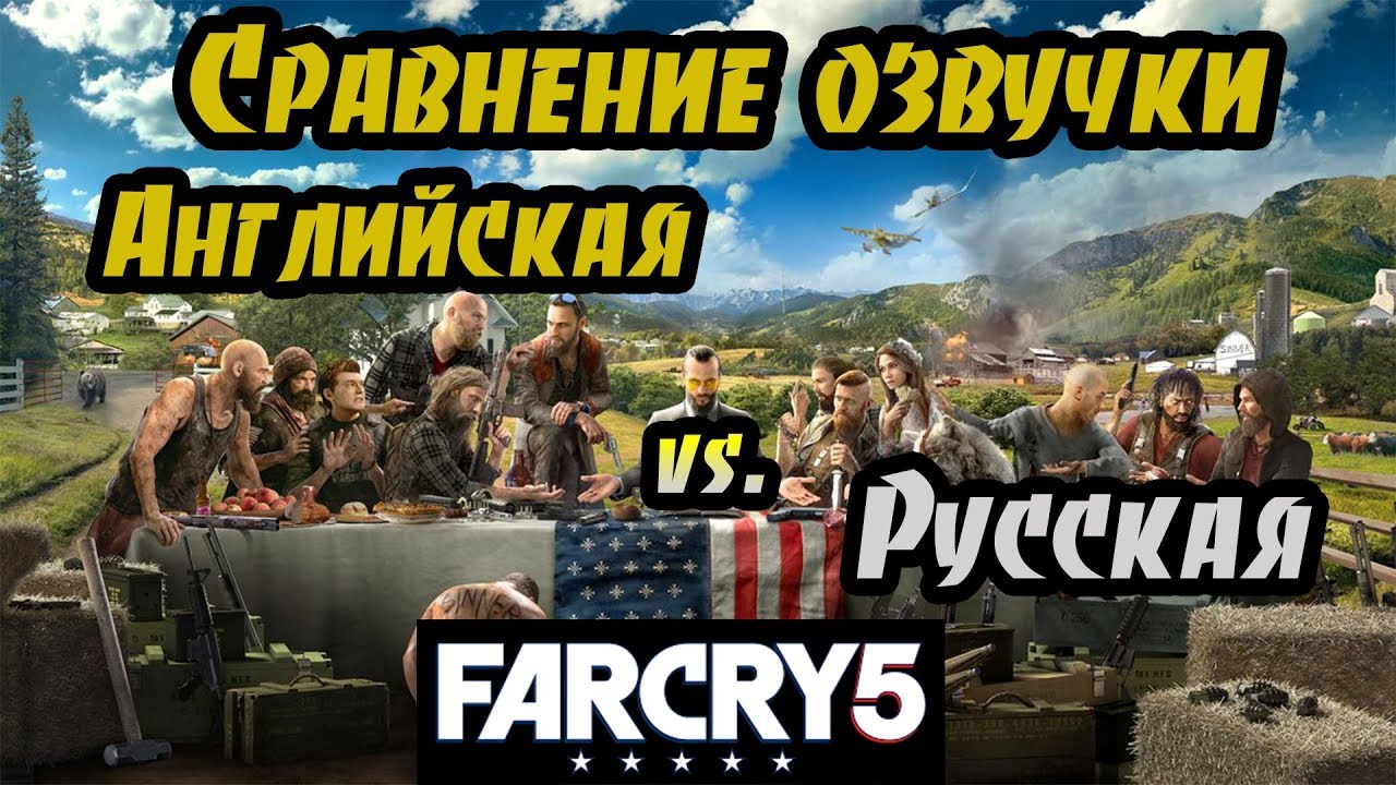 Фар край на английском