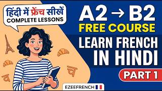 Learn French in Hindi (A2 → B2) | Complete Lessons Full Course 🇫🇷 | हिंदी में फ्रेंच सीखें (A2 → B2)