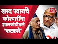 Sharad Pawar यांचे Bhagat Singh Koshyari यांना Coffee Table Book वरून ‘फटकारे’, पत्रात काय लिहिलंय?