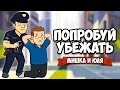 ПОПРОБУЙ УБЕЖАТЬ ♦ Don't Tax Me Bro