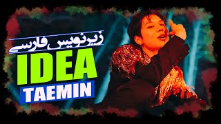 موزیک ویدیو جدید تمین با زیرنویس فارسی رنگی | TAEMIN - IDEA MV [Persian Subtitle]