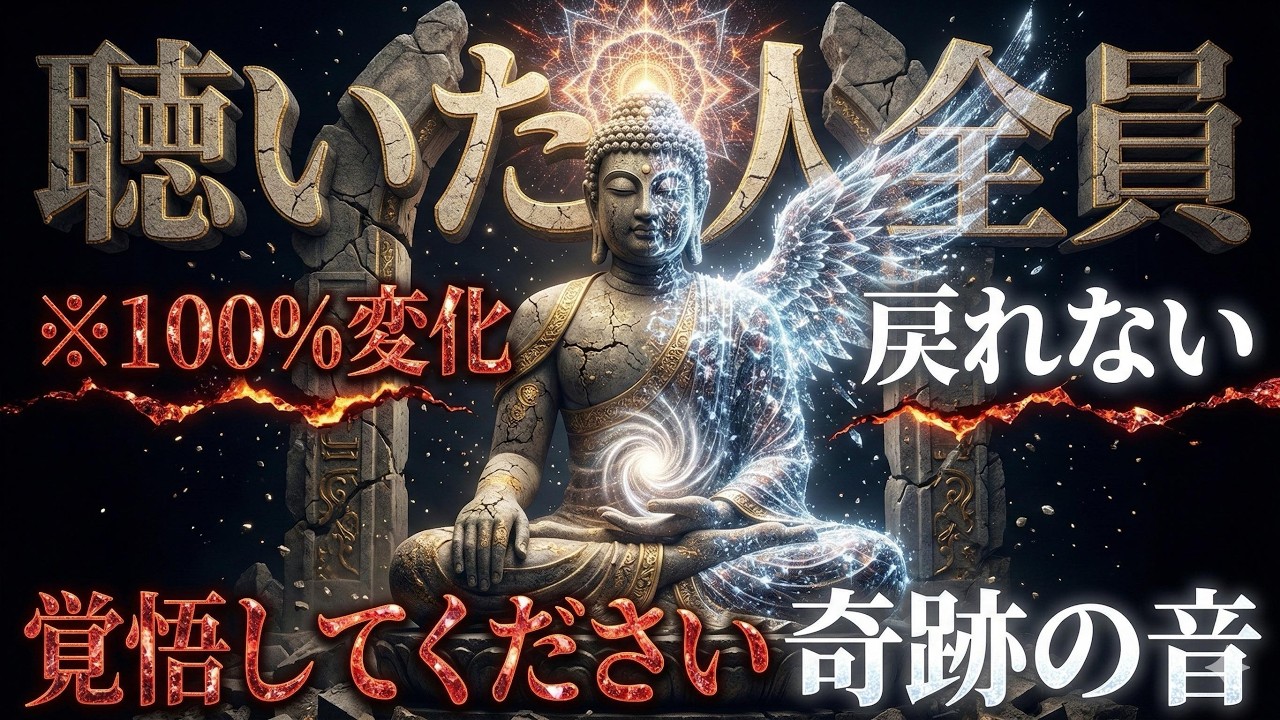 ※願いが本当に叶う強力すぎるこの動画｜口コミで超話題になっています｜この動画を見るか見ないかで今後の生活が大きく変わります｜危険なエネルギーから護られる龍神の波動｜金運・恋愛運・仕事運が好転する守護